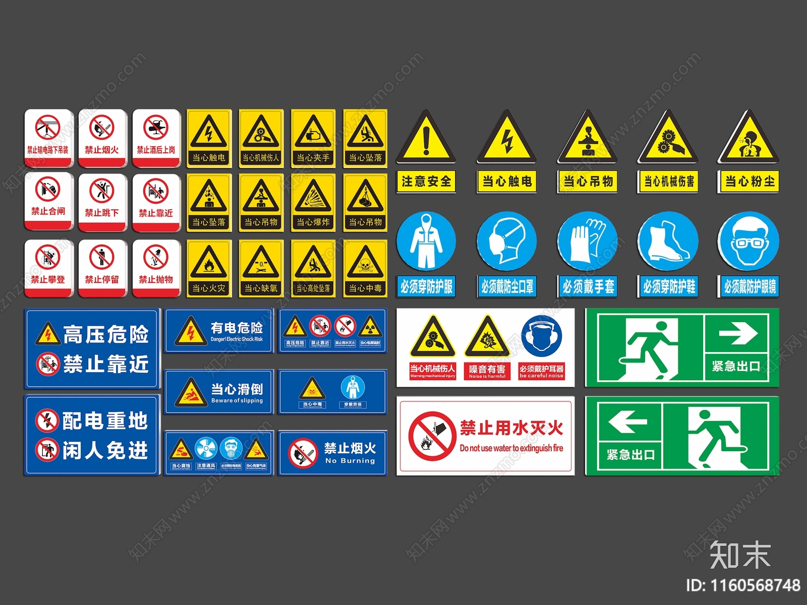 现代安全警示标志3D模型下载【ID:1160568748】