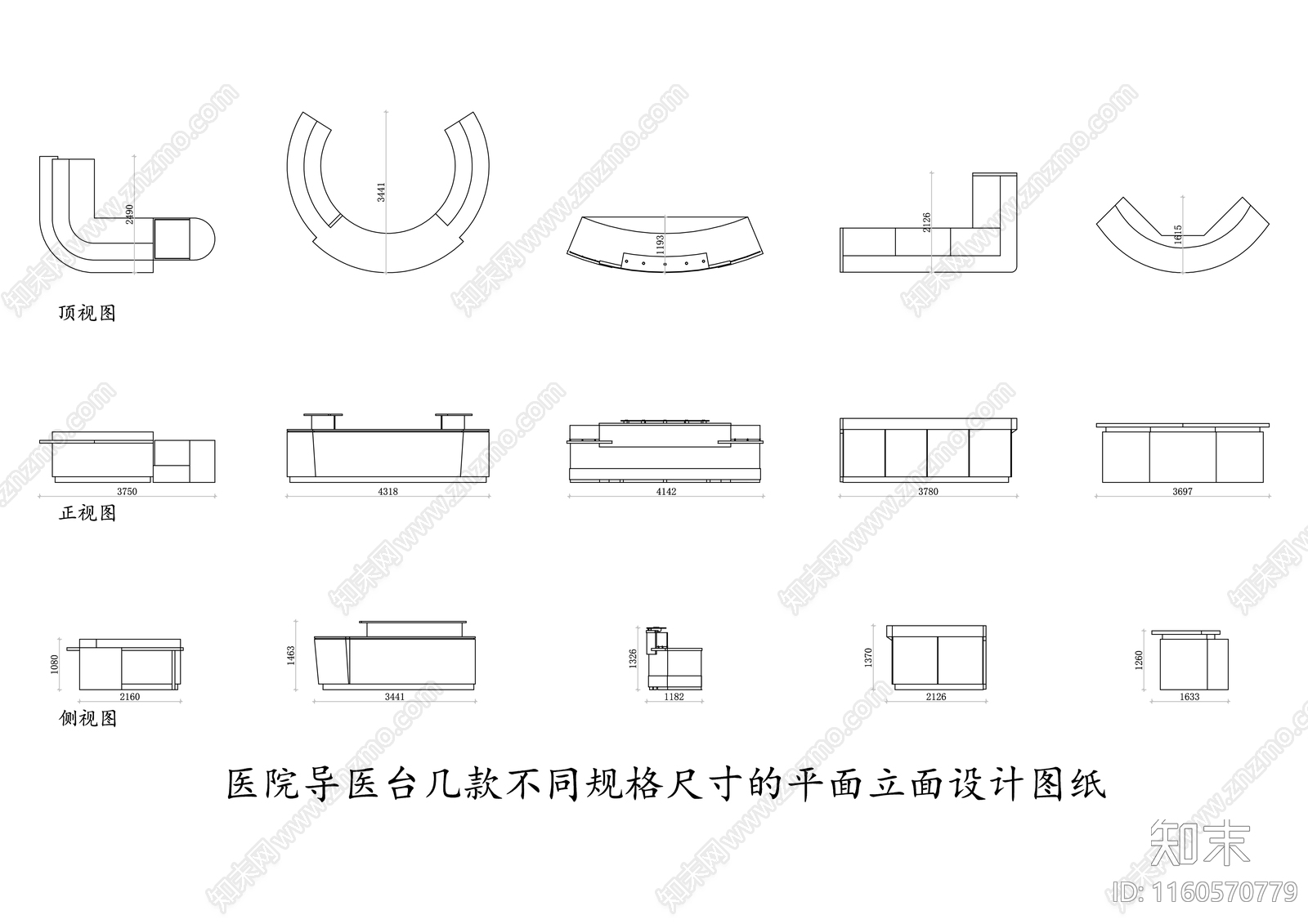 医院导医台几款不同规格尺寸的平面立面设计图纸施工图下载【ID:1160570779】