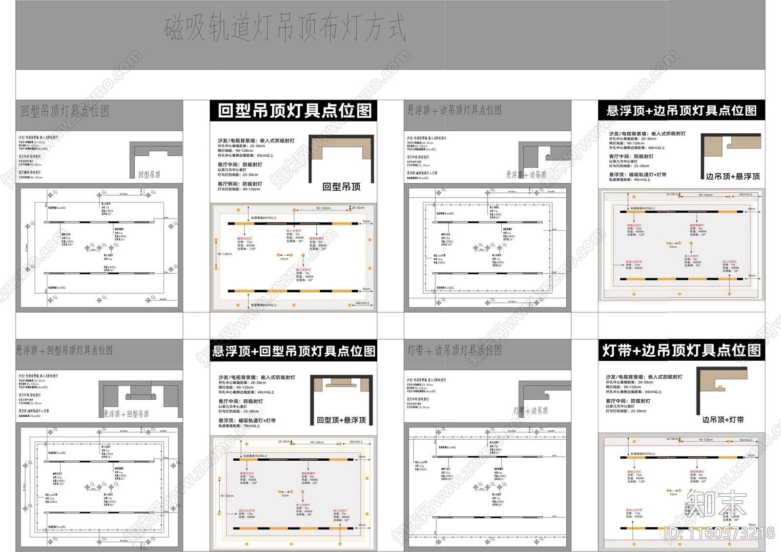 无主灯吊顶及灯具摆放说明施工图下载【ID:1160573218】