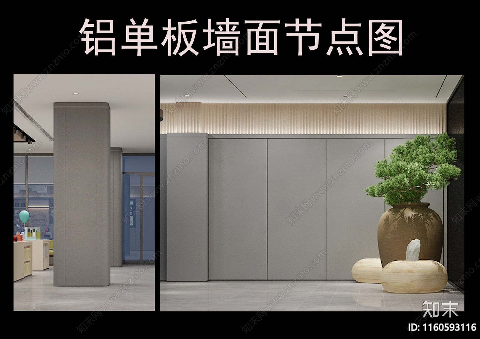 铝单板墙面节点图cad施工图下载【ID:1160593116】