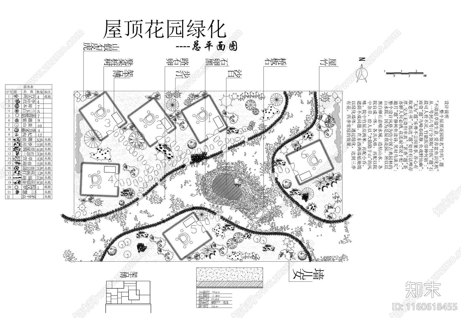 屋顶花园绿化平面图施工图下载【ID:1160618455】