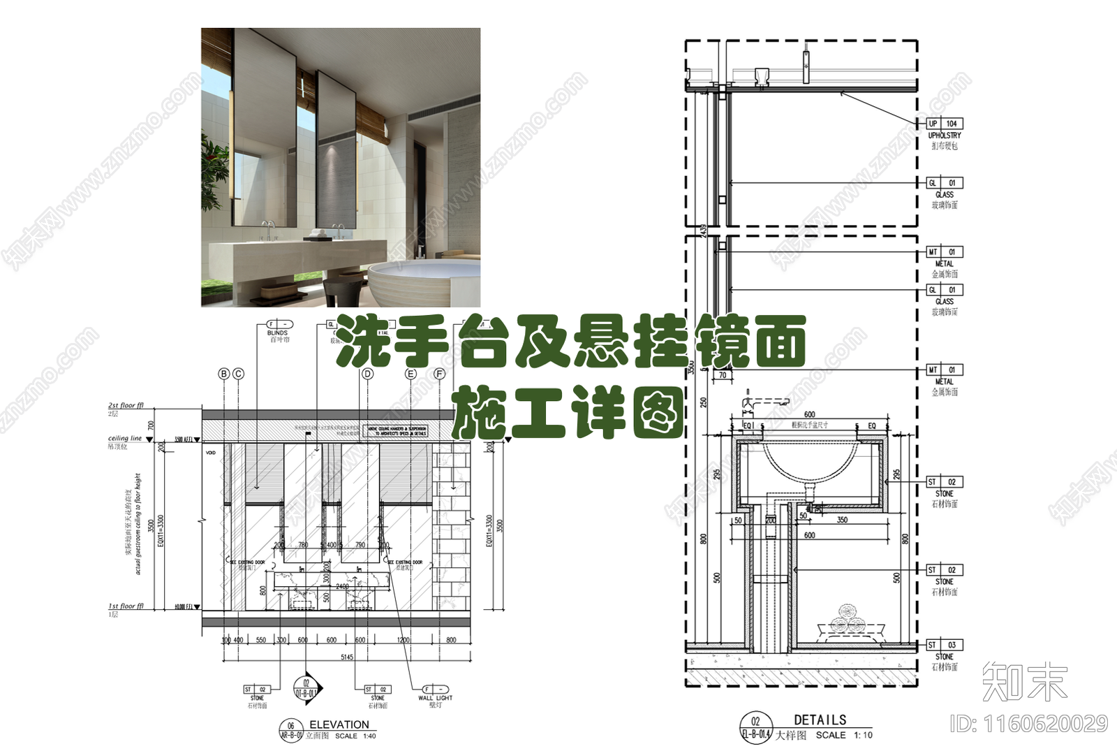 卫生间洗手台及悬挂镜面施工详图施工图下载【ID:1160620029】