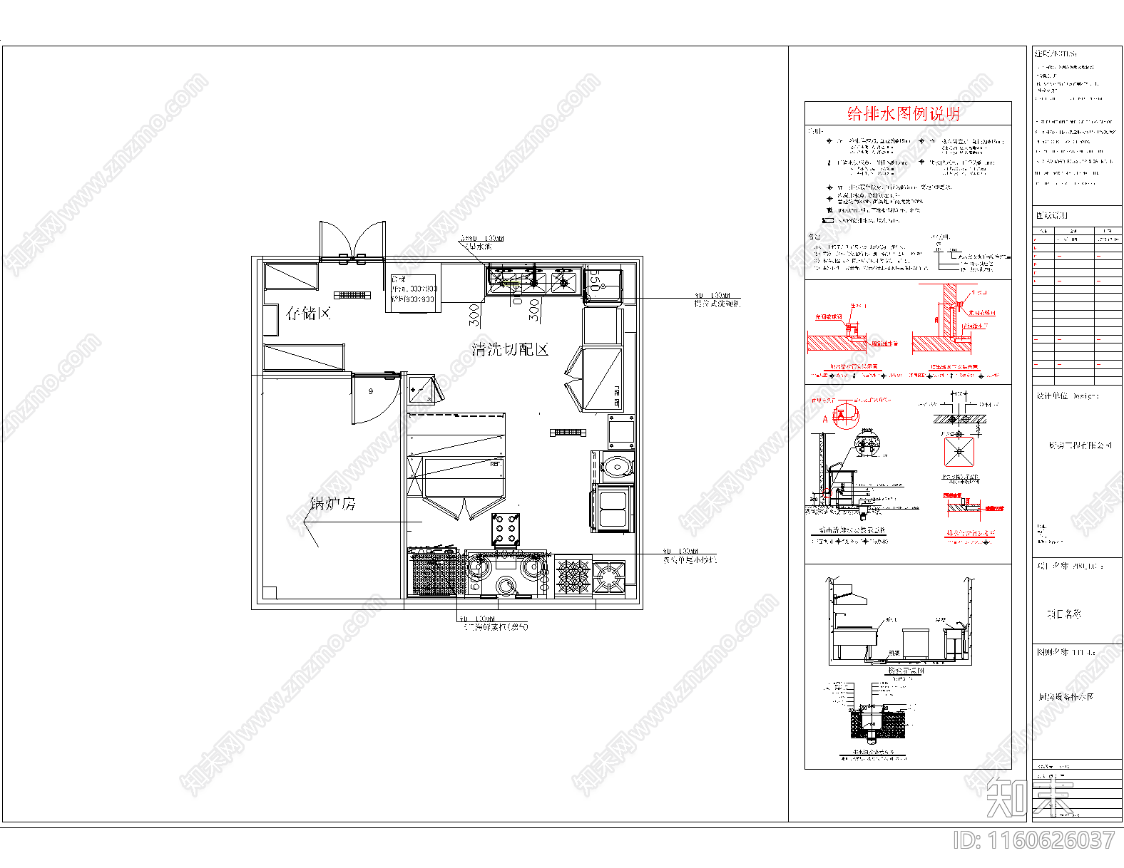 现代后厨设计图纸施工图下载【ID:1160626037】