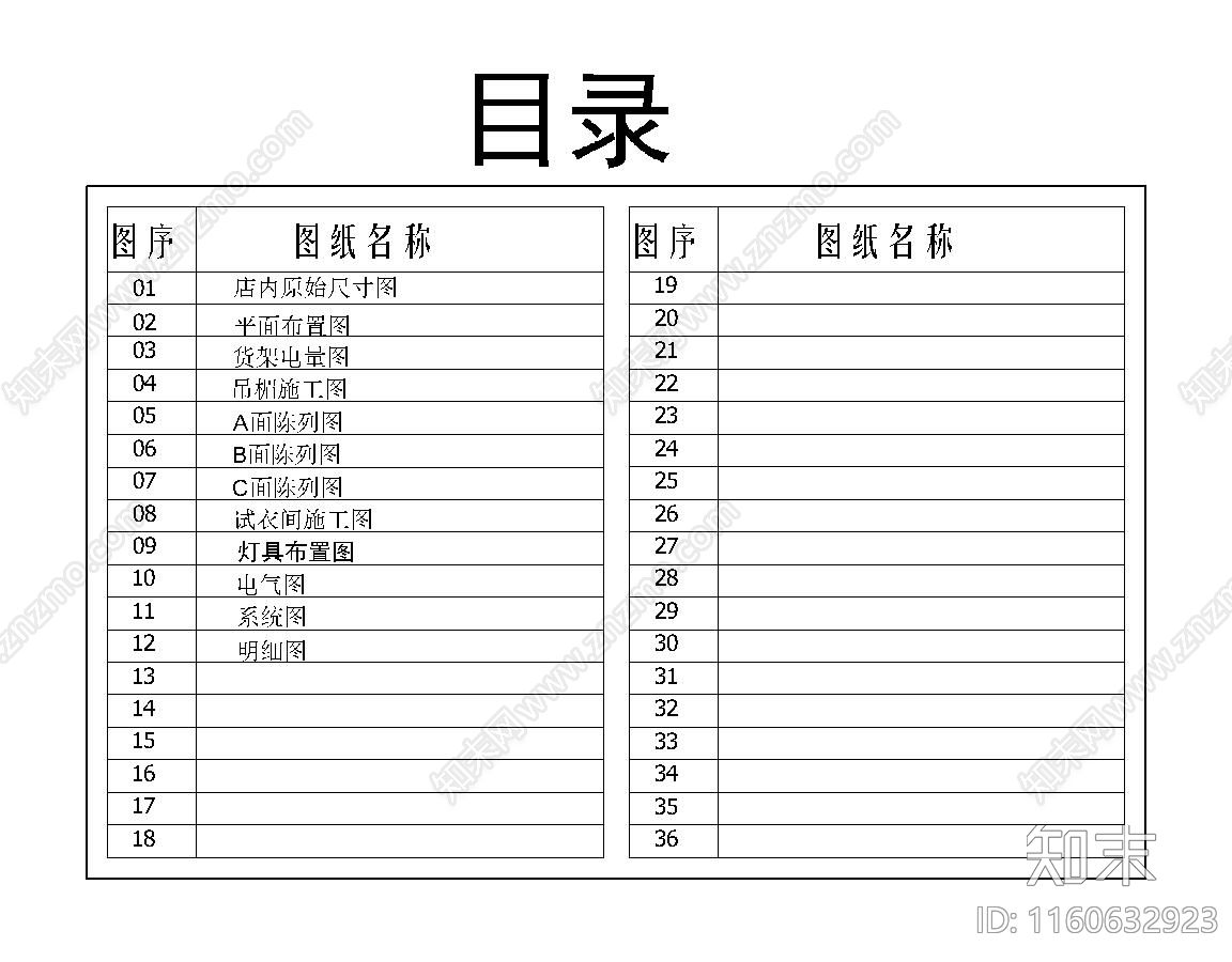 男装专卖店cad施工图下载【ID:1160632923】