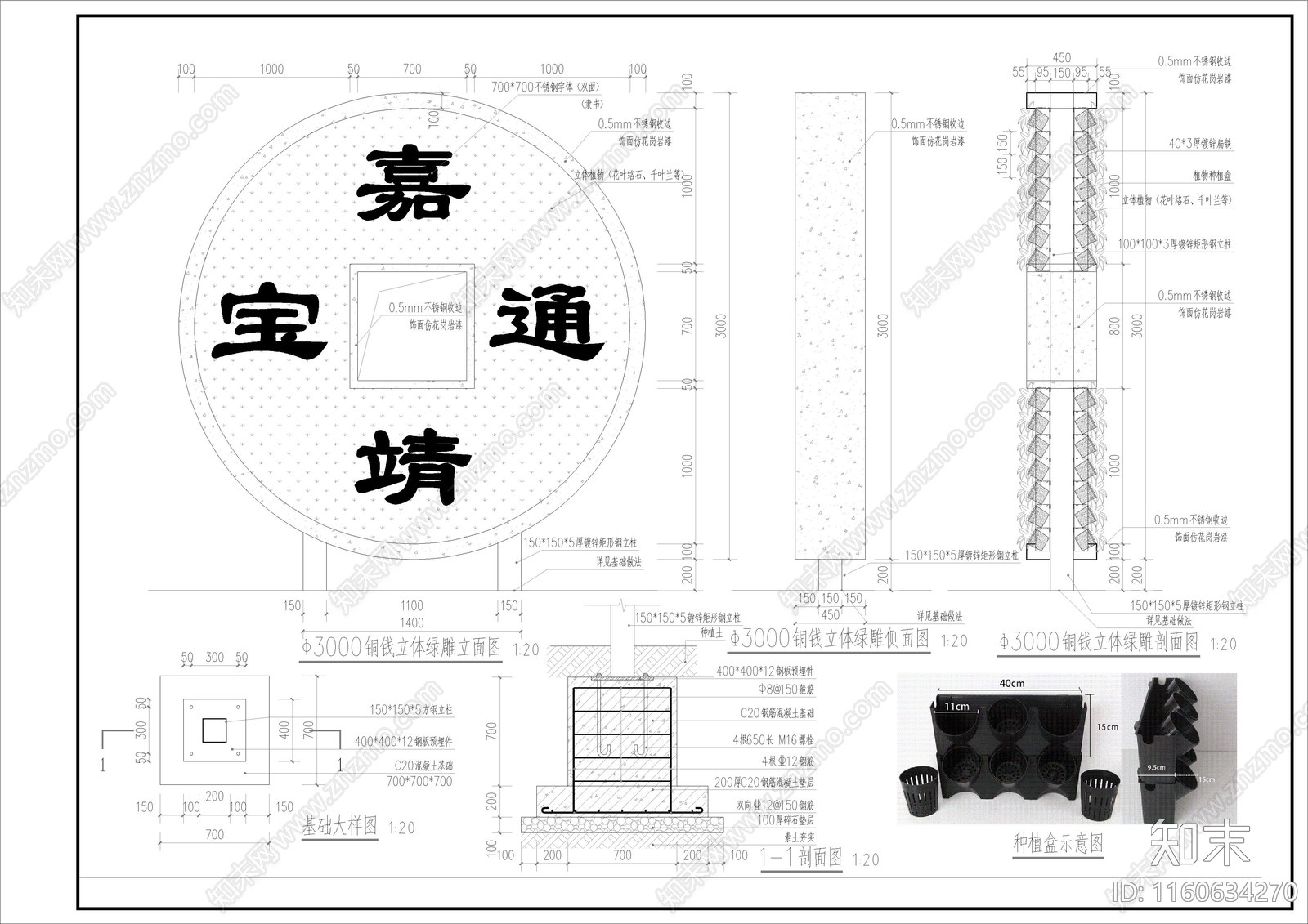 铜钱立体绿雕和祥云图施工图下载【ID:1160634270】