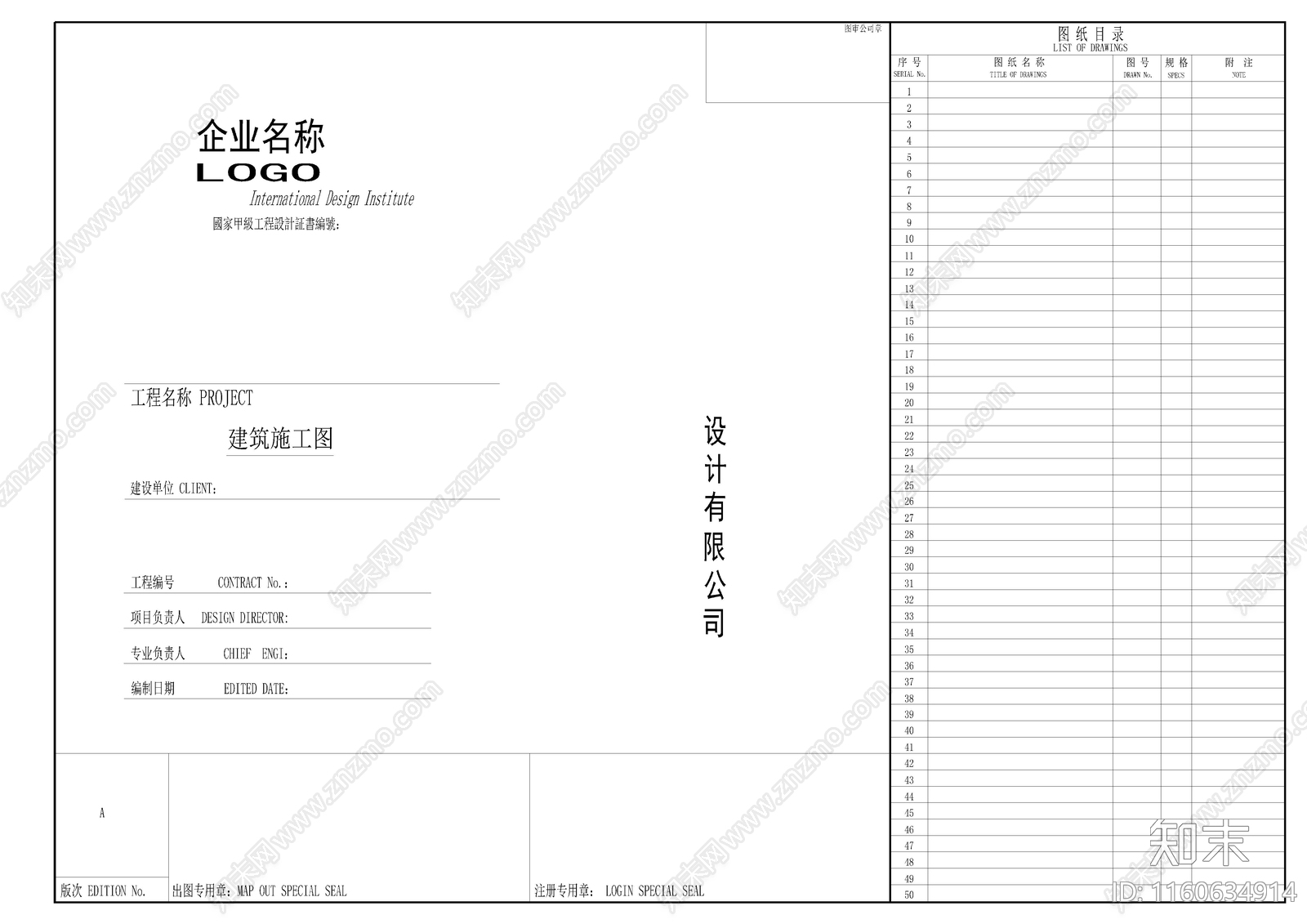 建筑设计全部专业图框施工图下载【ID:1160634914】