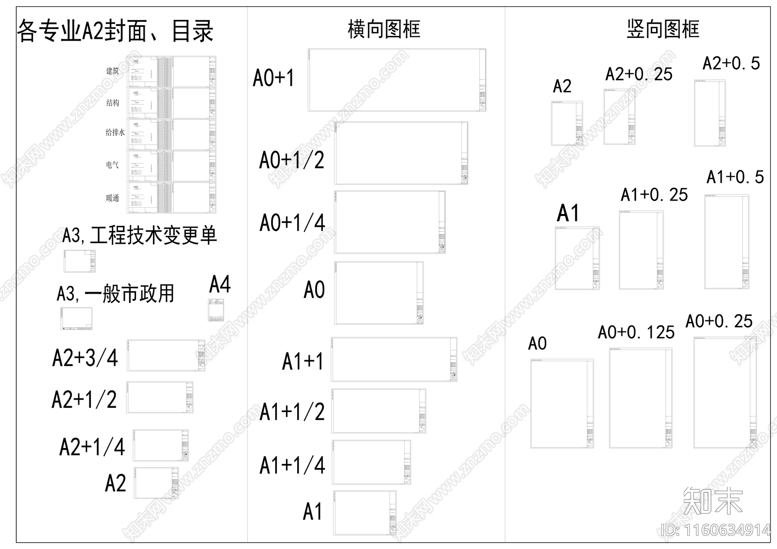 建筑设计全部专业图框施工图下载【ID:1160634914】