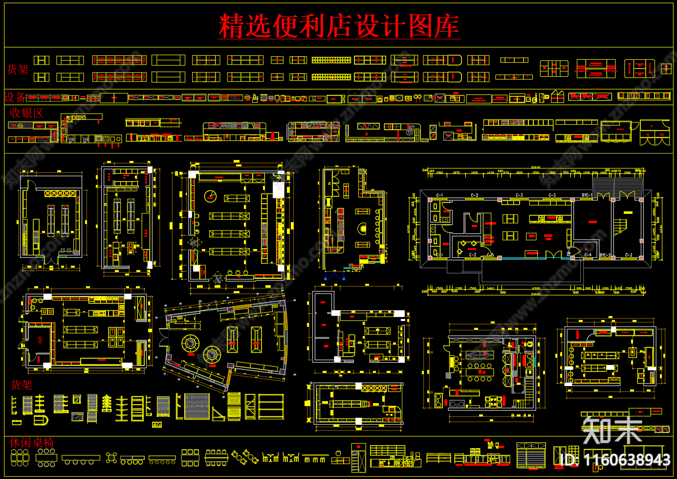 精选便利店设计图库施工图下载【ID:1160638943】