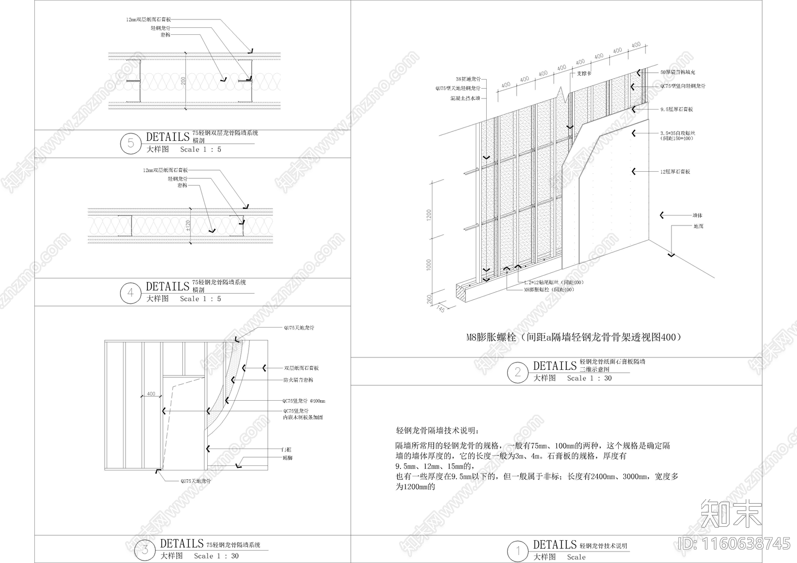 通用轻钢龙骨隔墙透视大样节点图施工图下载【ID:1160638745】