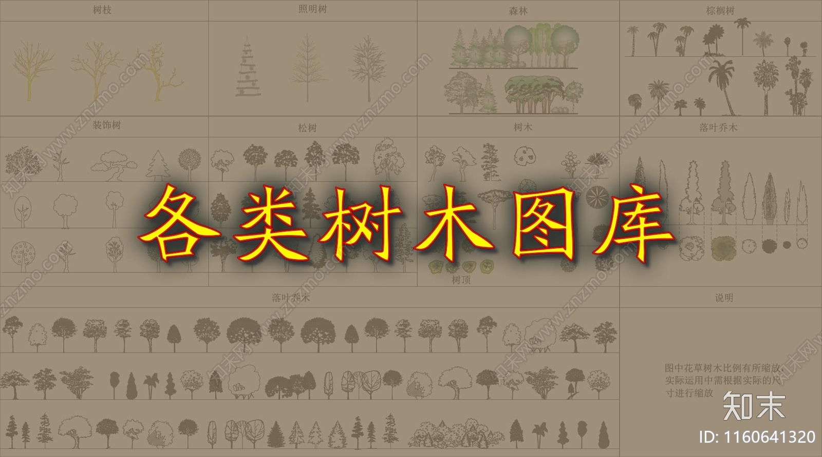 现代各类树木图库施工图下载【ID:1160641320】