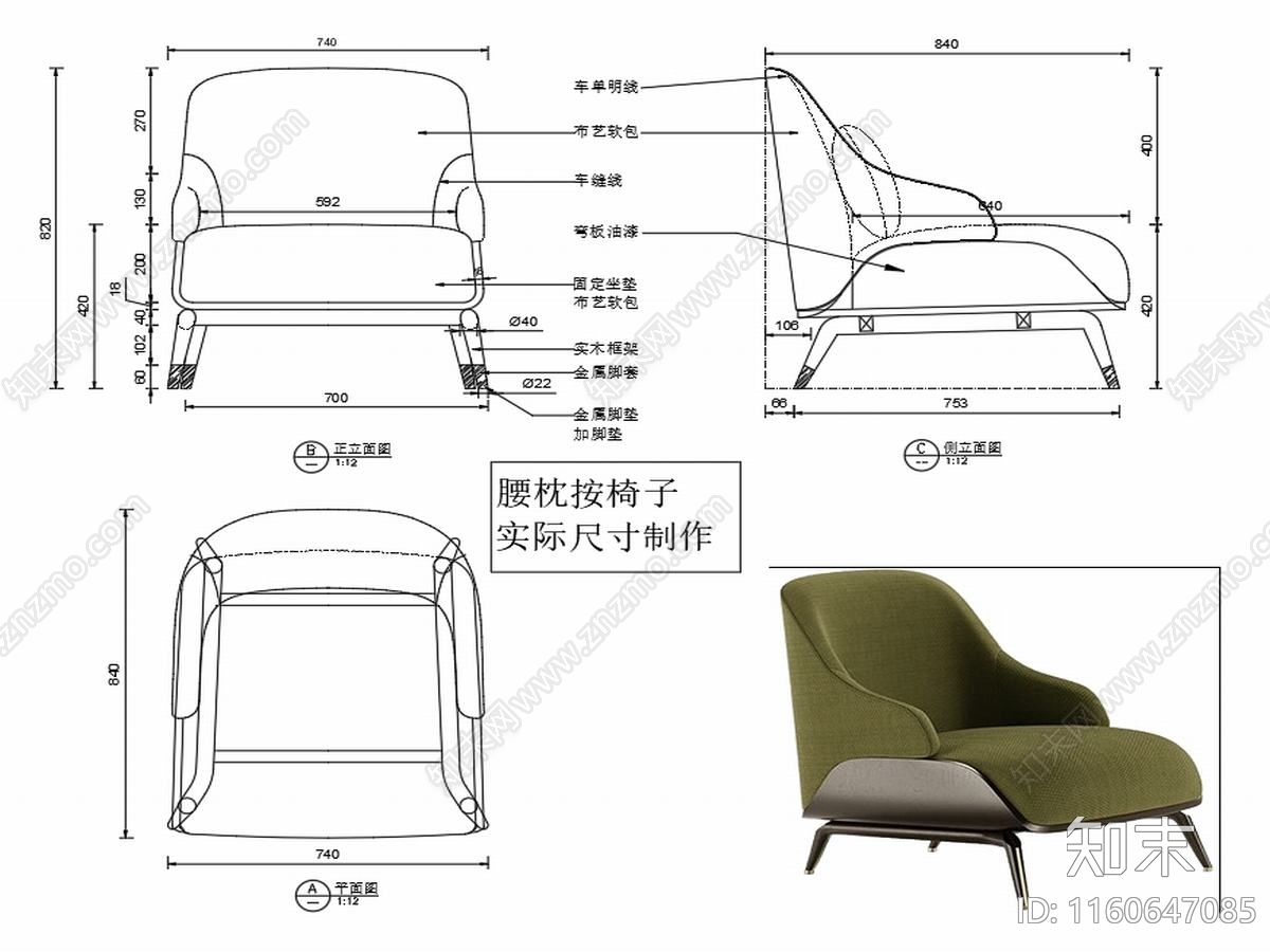 休闲椅三视图施工图下载【ID:1160647085】
