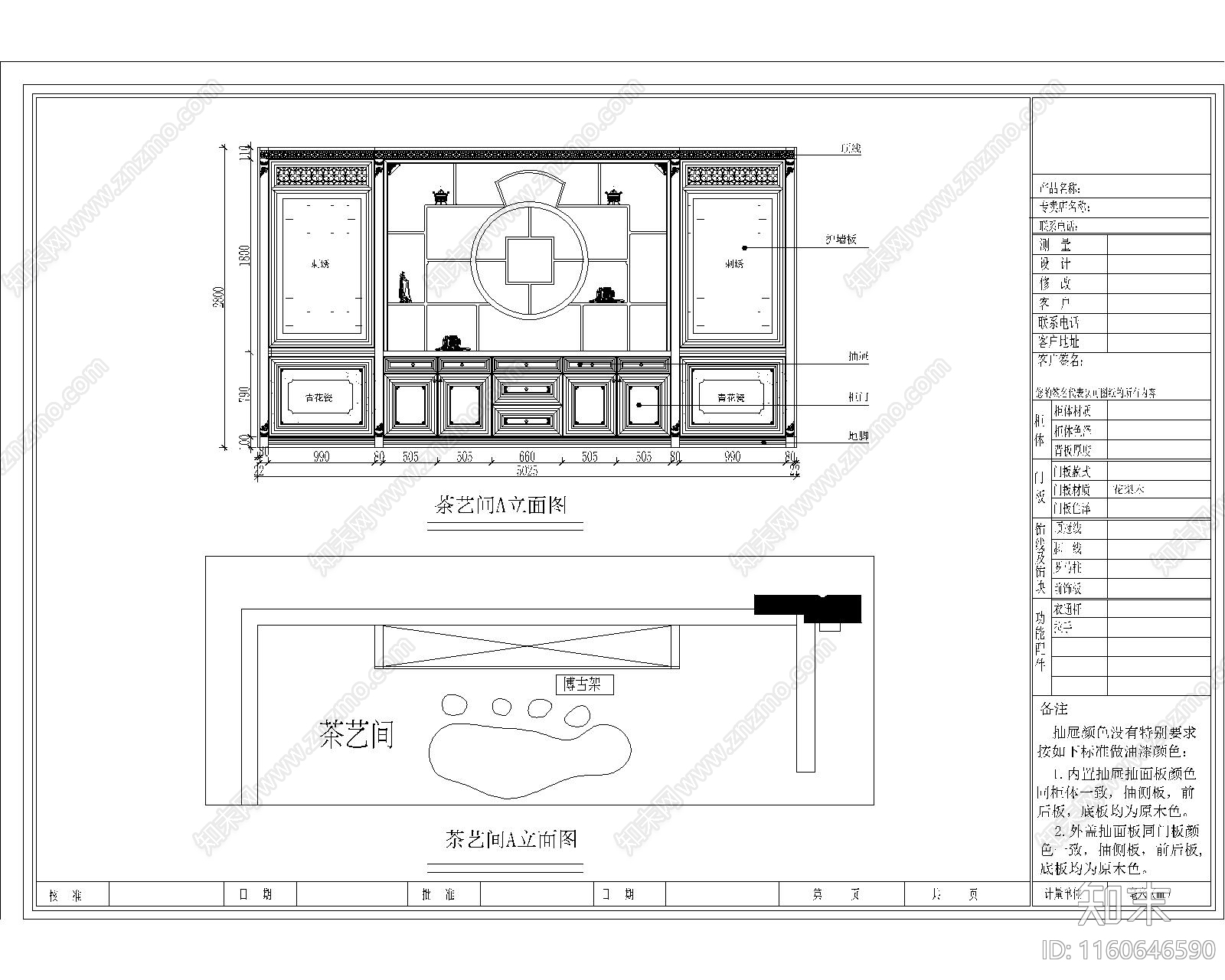 中式茶艺间施工图下载【ID:1160646590】