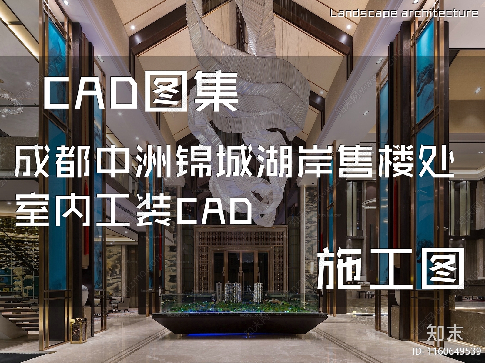 新中式成都中洲锦城湖岸售楼处室内工装cad施工图下载【ID:1160649539】