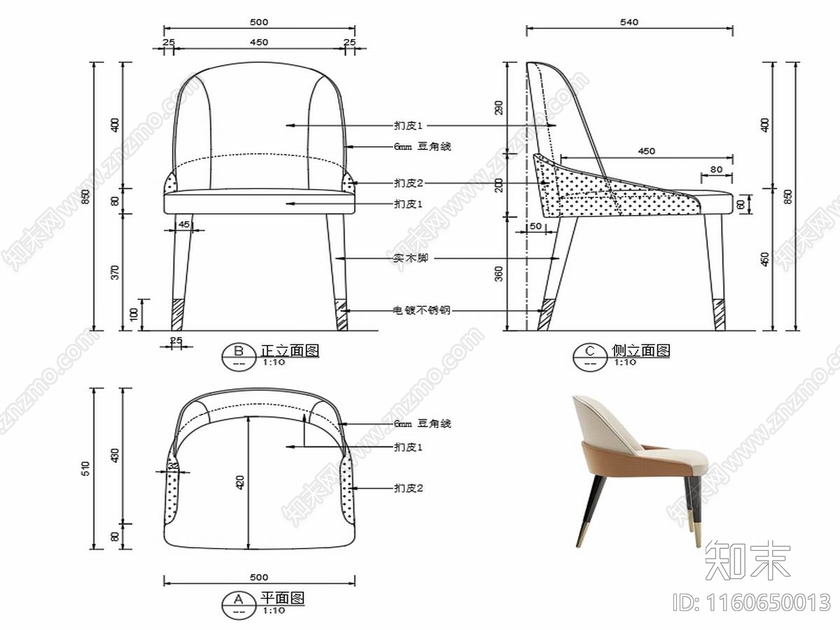 椅子三视图施工图下载【ID:1160650013】