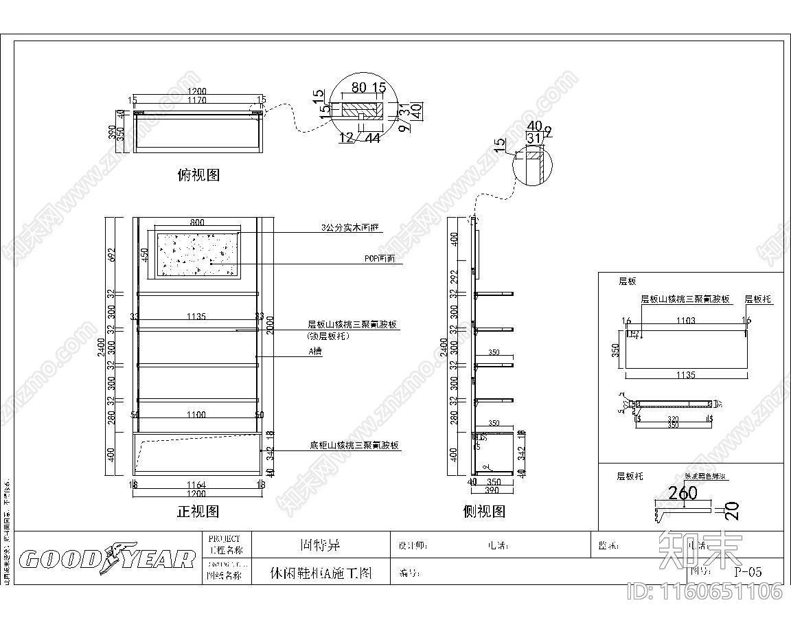 休闲鞋展示柜三视图施工图下载【ID:1160651106】