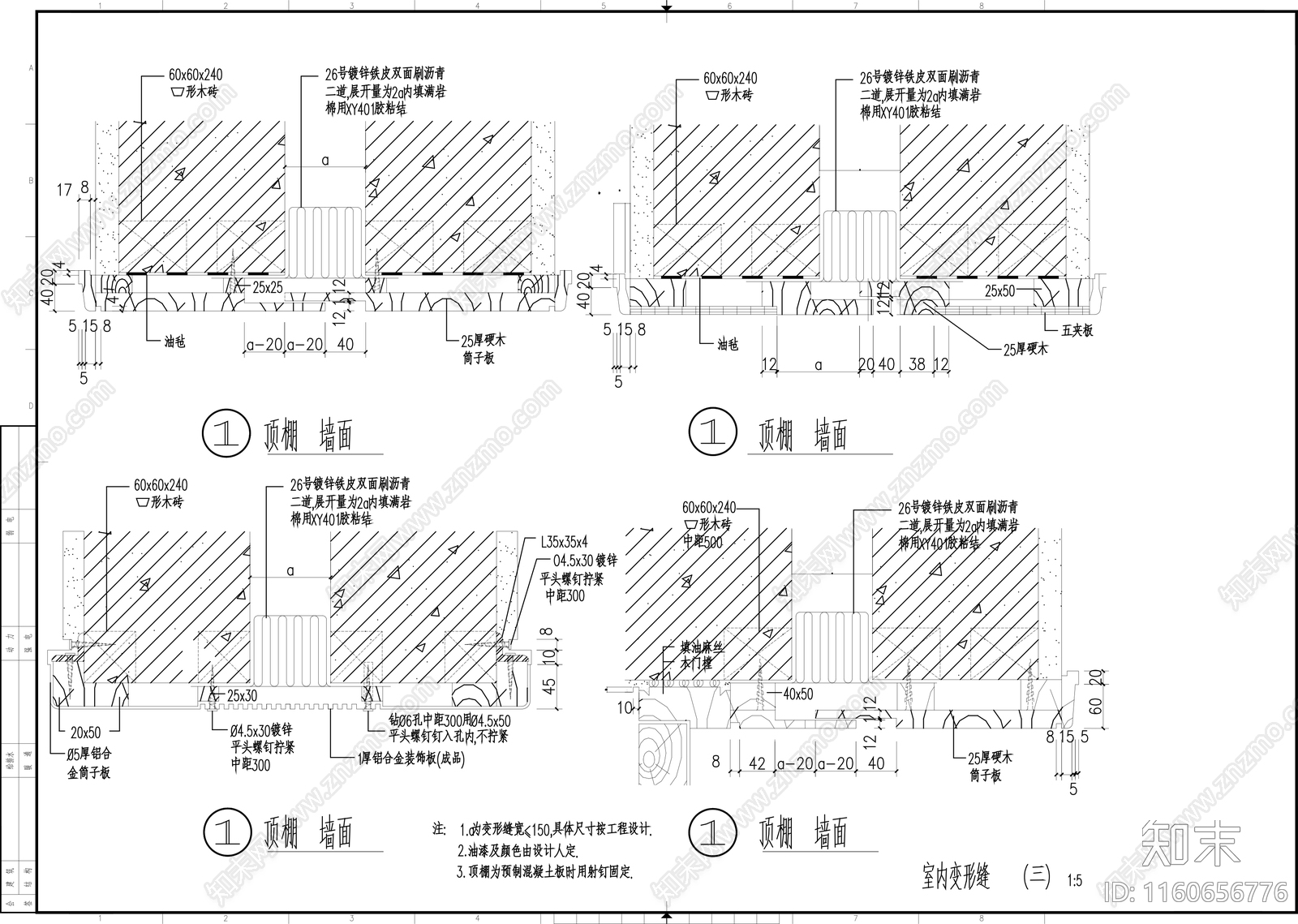 变形缝节点详图施工图下载【ID:1160656776】
