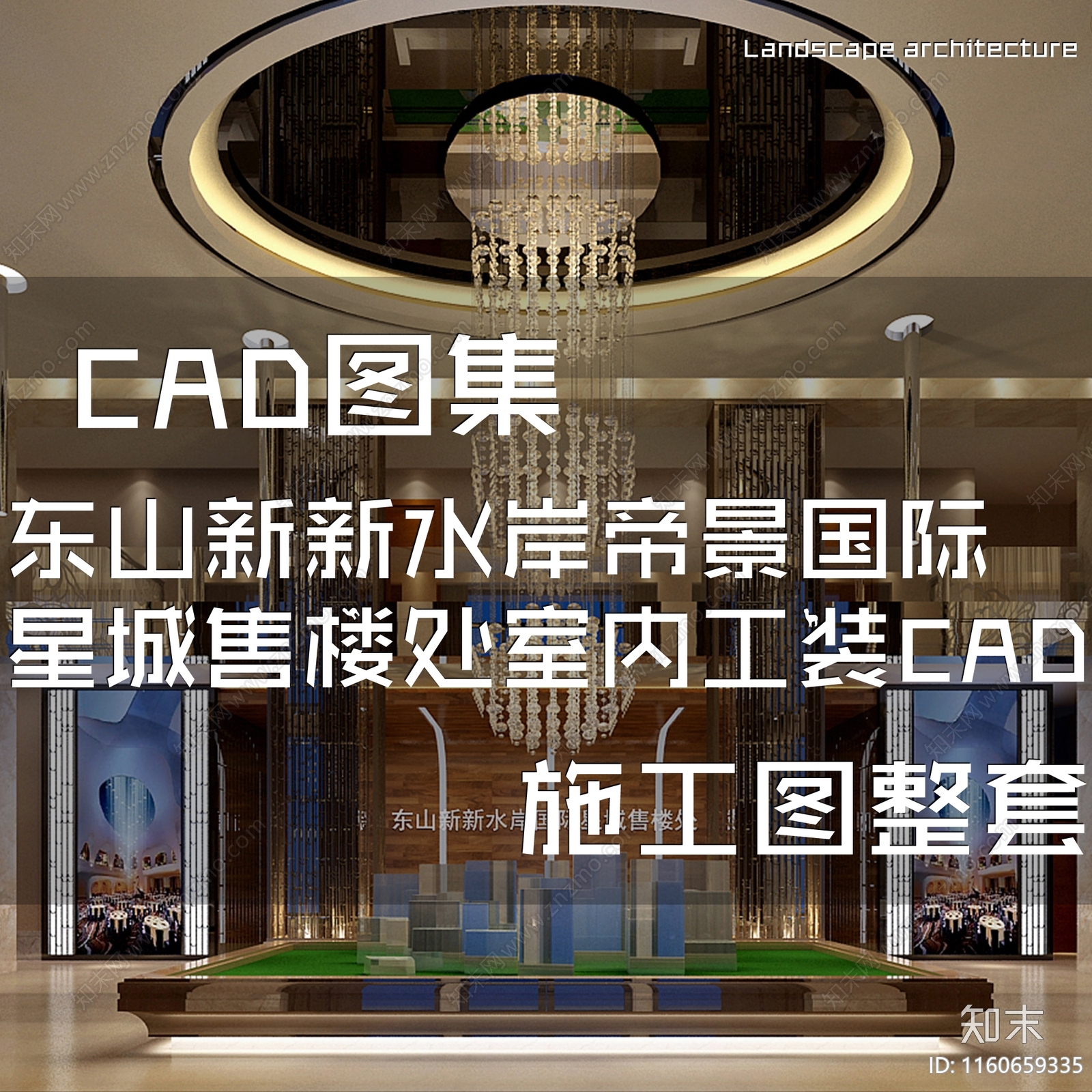 现代东山新新水岸帝景国际星城售楼处cad施工图下载【ID:1160659335】