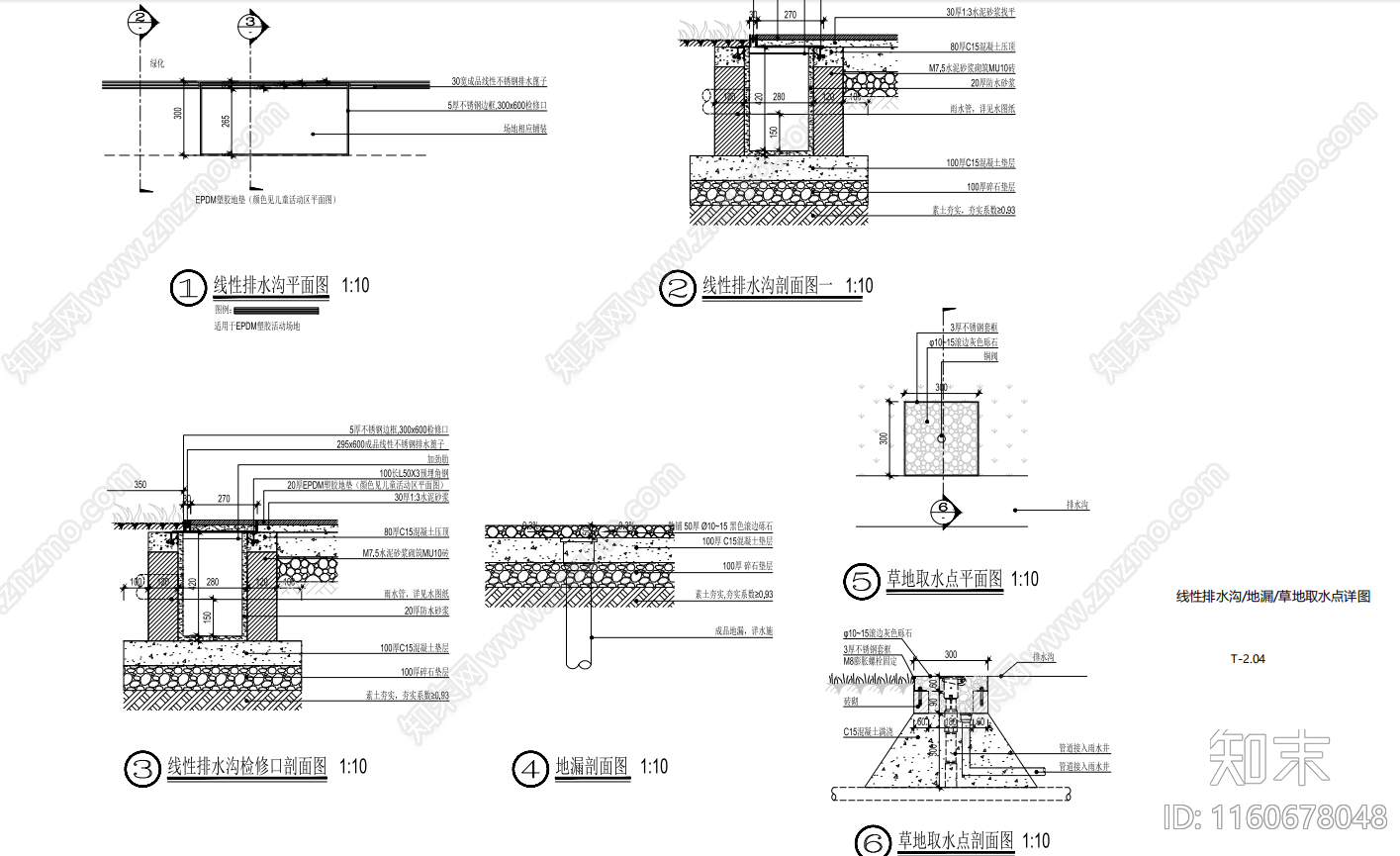 线性排水沟地漏草地取水点详图施工图下载【ID:1160678048】