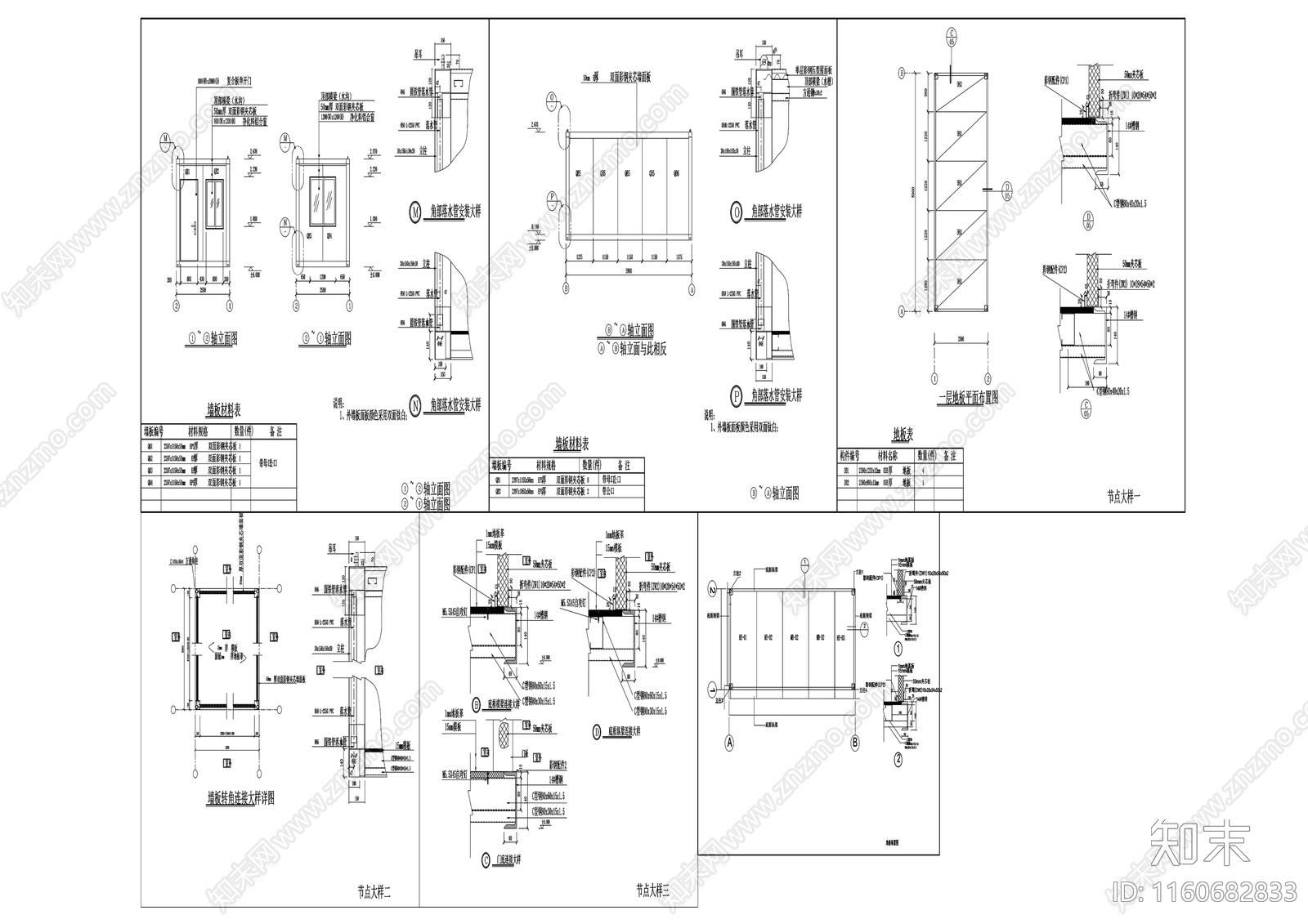 集装箱房屋建筑施工图下载【ID:1160682833】