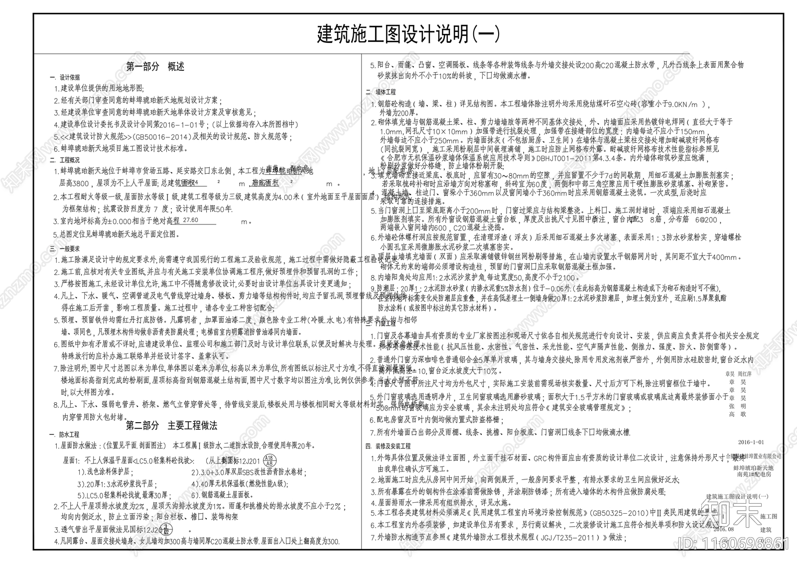 配电房建筑图纸cad施工图下载【ID:1160696861】