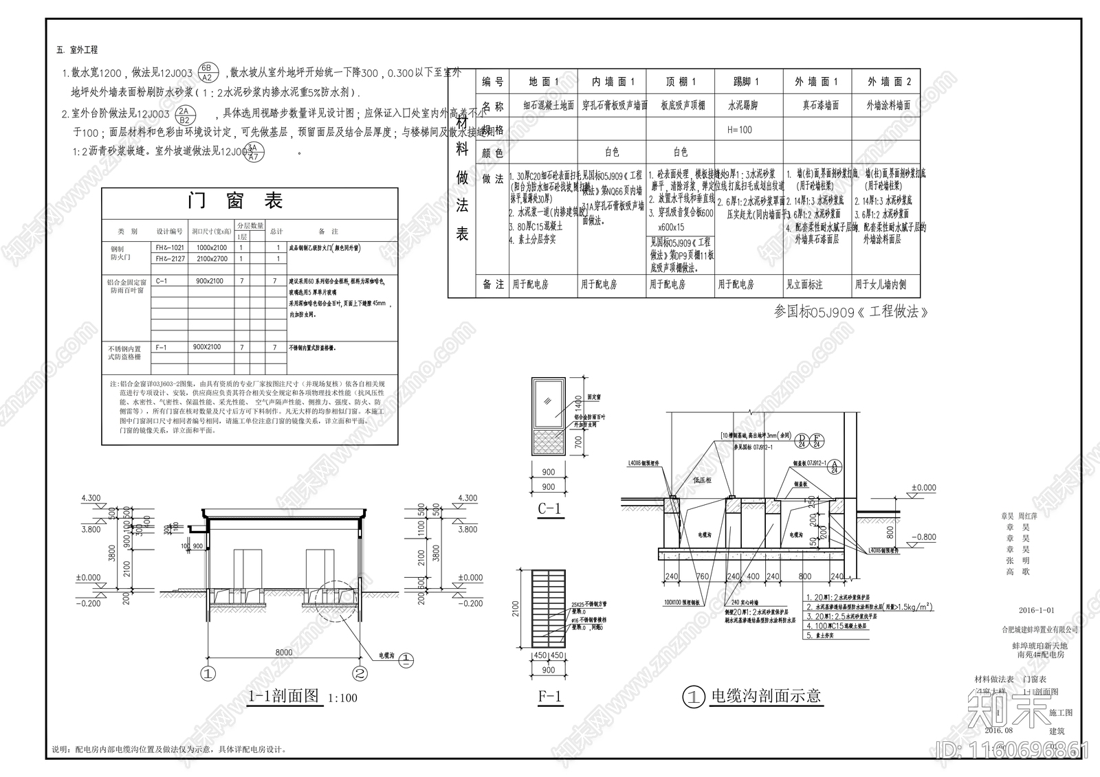 配电房建筑图纸cad施工图下载【ID:1160696861】