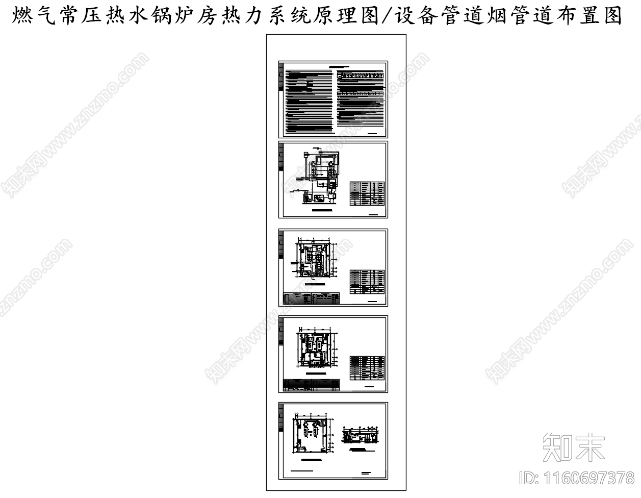 燃气热水锅炉房热力系统图设备布置图施工图下载【ID:1160697378】