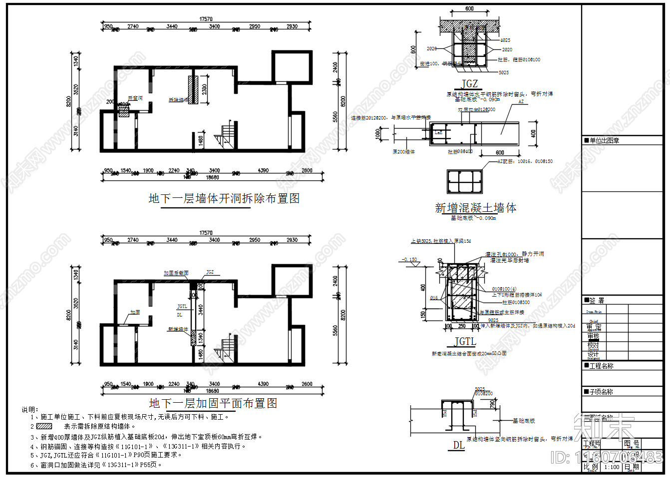 墙体拆除开窗洞新建楼板配筋加固图施工图下载【ID:1160706483】