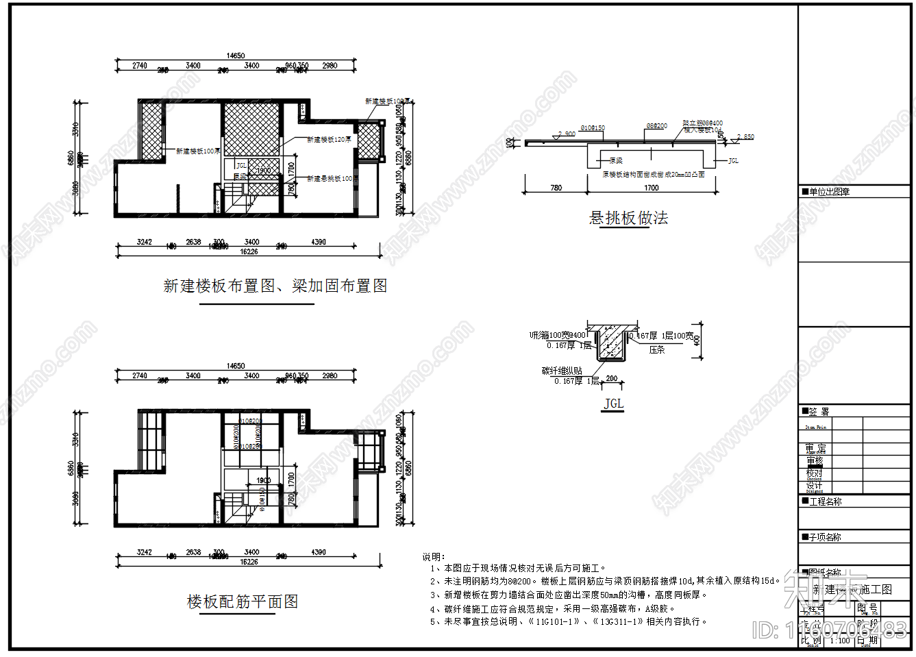 墙体拆除开窗洞新建楼板配筋加固图施工图下载【ID:1160706483】