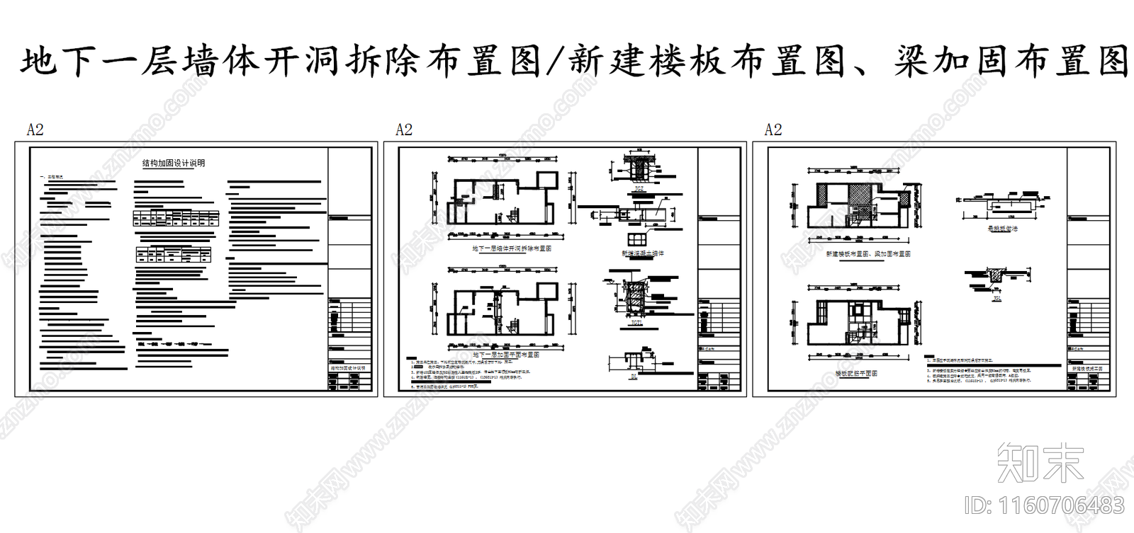 墙体拆除开窗洞新建楼板配筋加固图施工图下载【ID:1160706483】