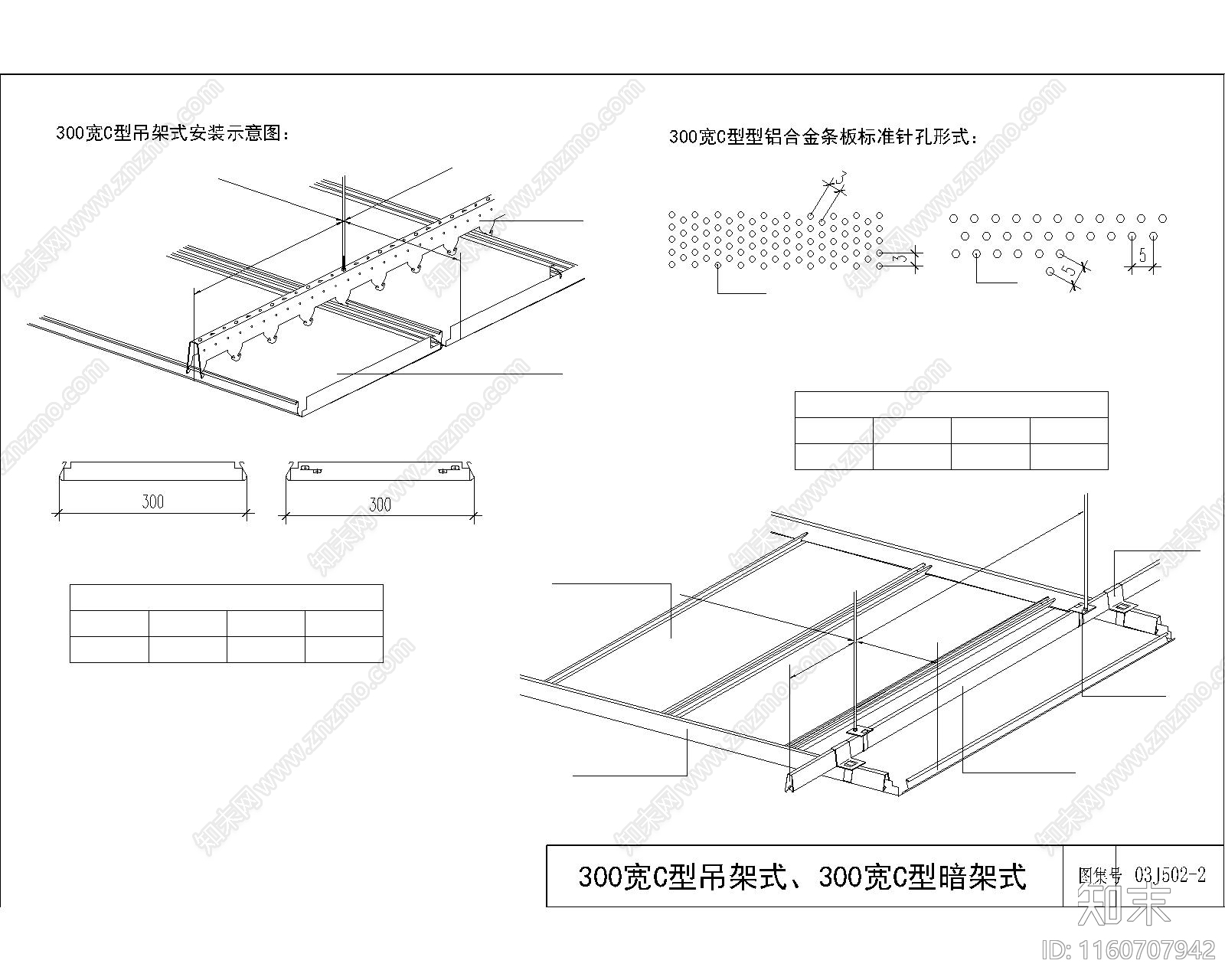 设计院标准图集天花金属板节点cad施工图下载【ID:1160707942】