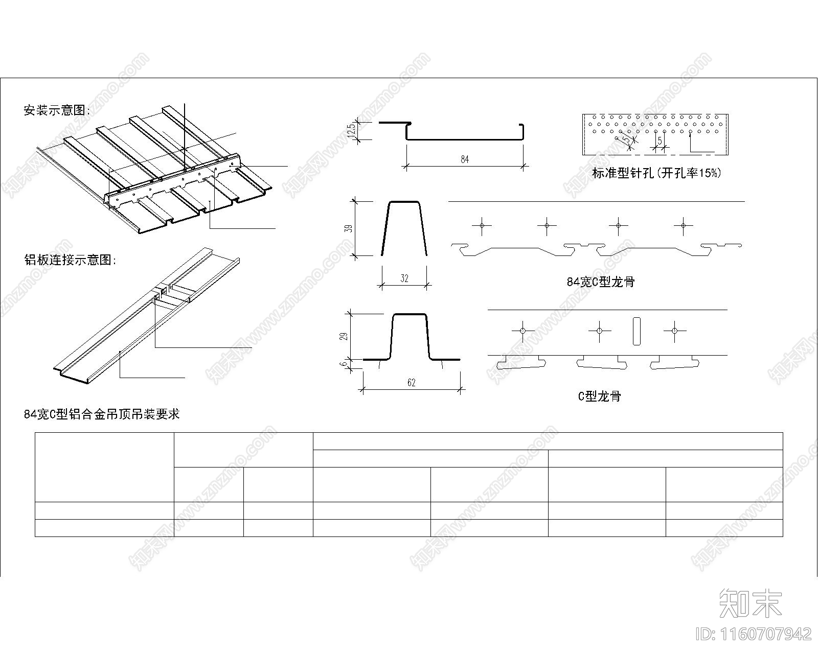 设计院标准图集天花金属板节点cad施工图下载【ID:1160707942】