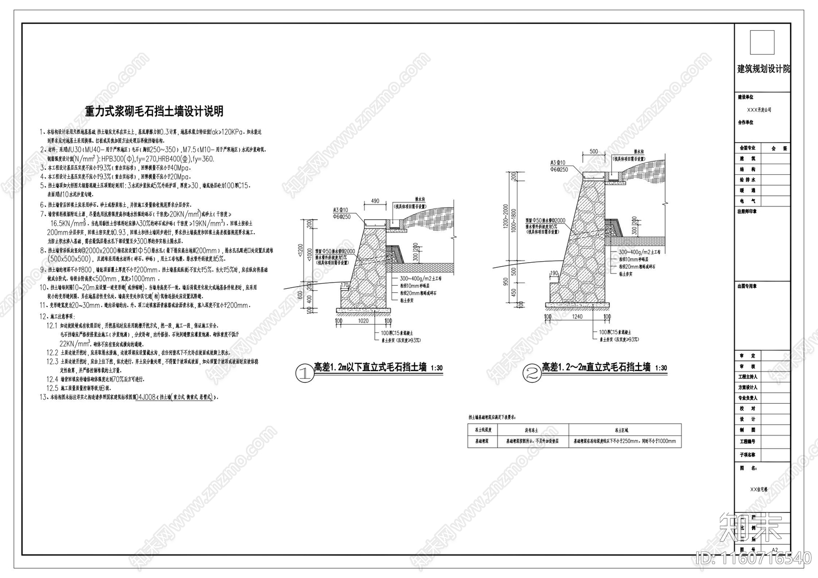现代挡土墙CAD图纸