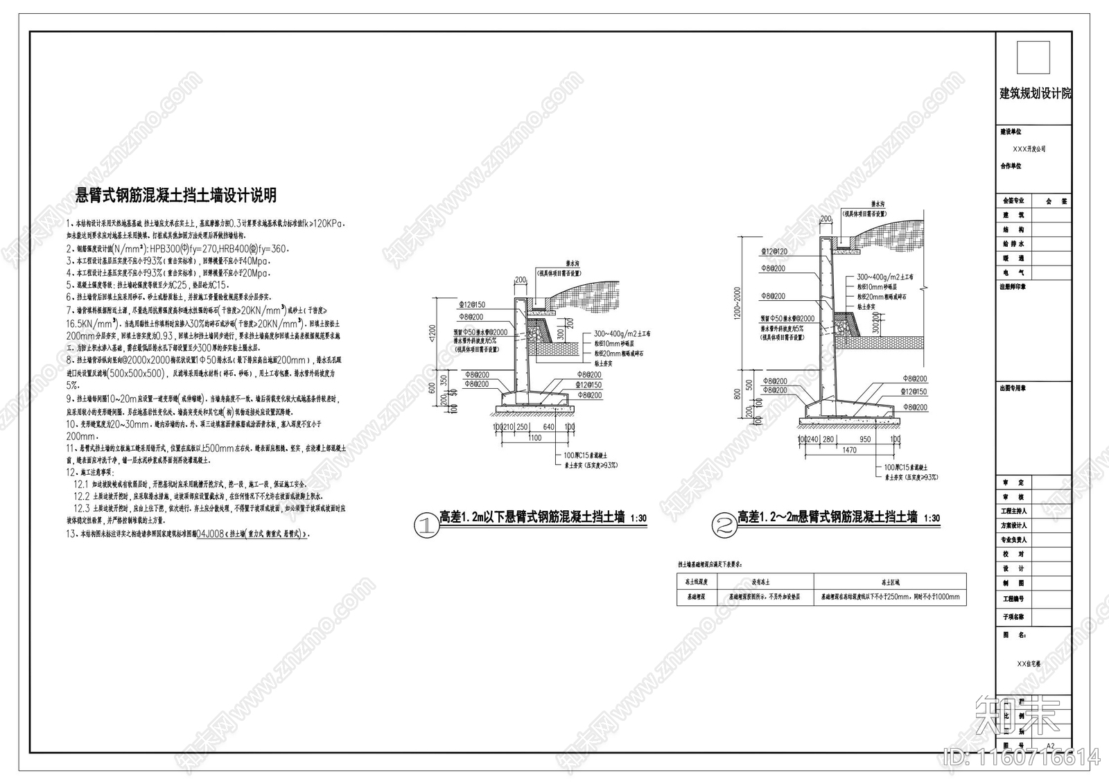 悬臂式混凝土挡墙施工图下载【ID:1160716614】