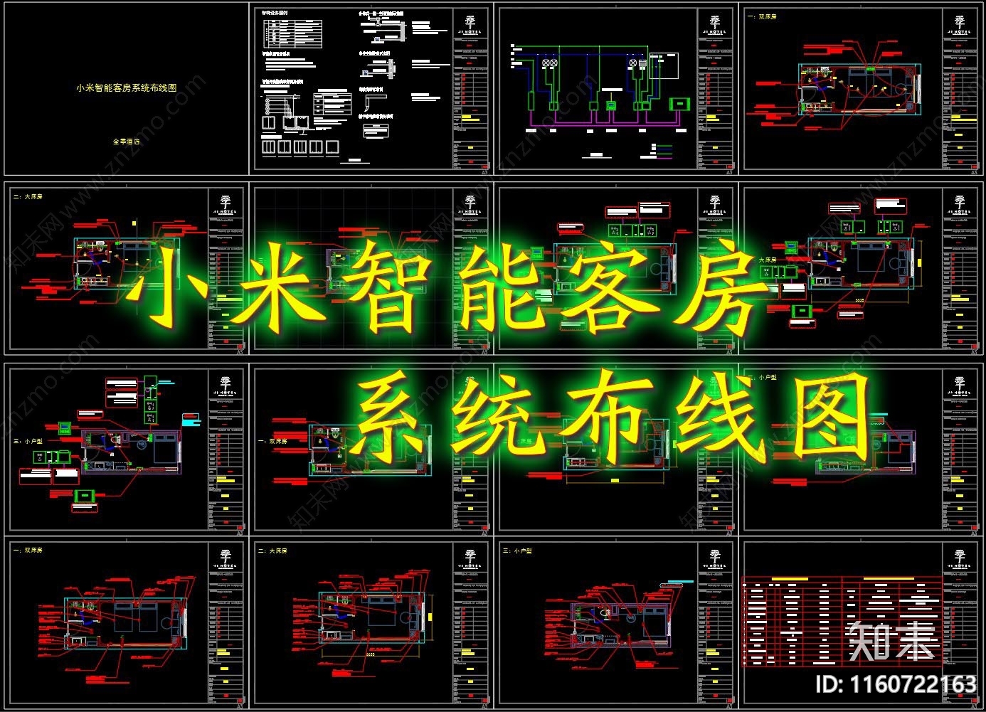 小米客房智能系统布线图施工图下载【ID:1160722163】