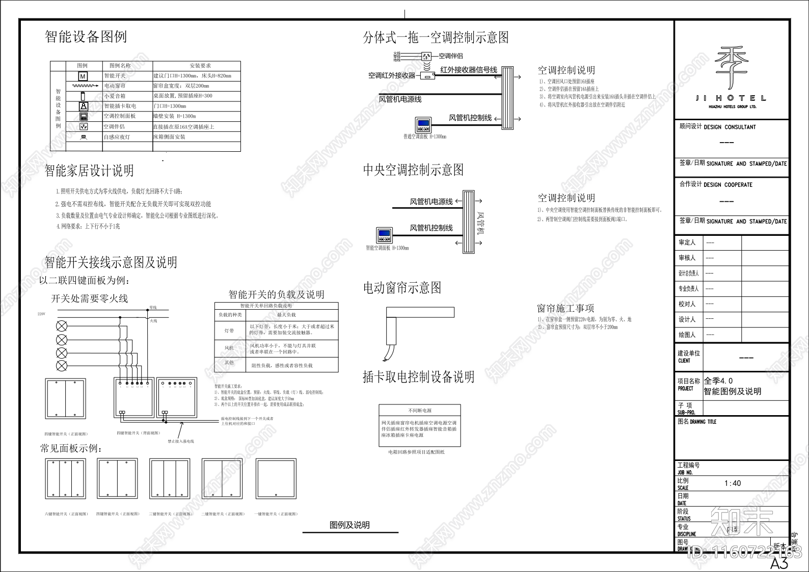 小米客房智能系统布线图施工图下载【ID:1160722163】