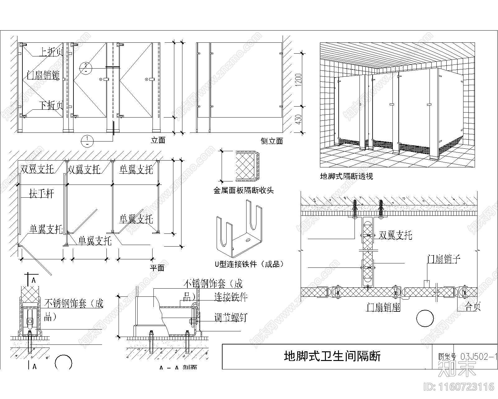 设计院标准图集公共卫生间节点施工图下载【ID:1160723116】