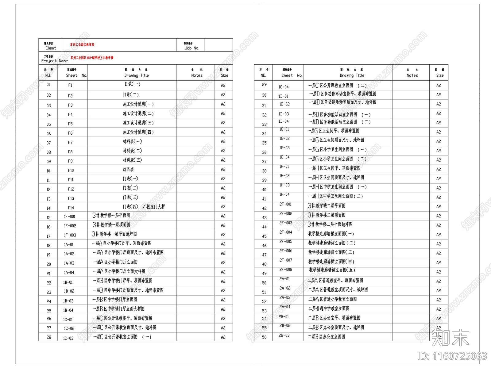 职业高中教学楼装cad施工图下载【ID:1160725063】