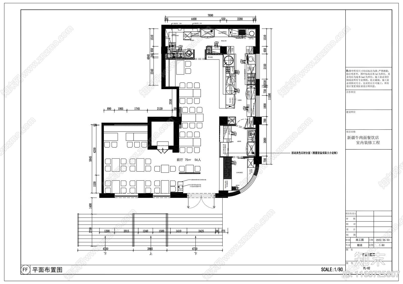 新疆牛肉面餐厅布局平面图施工图下载【ID:1160725807】