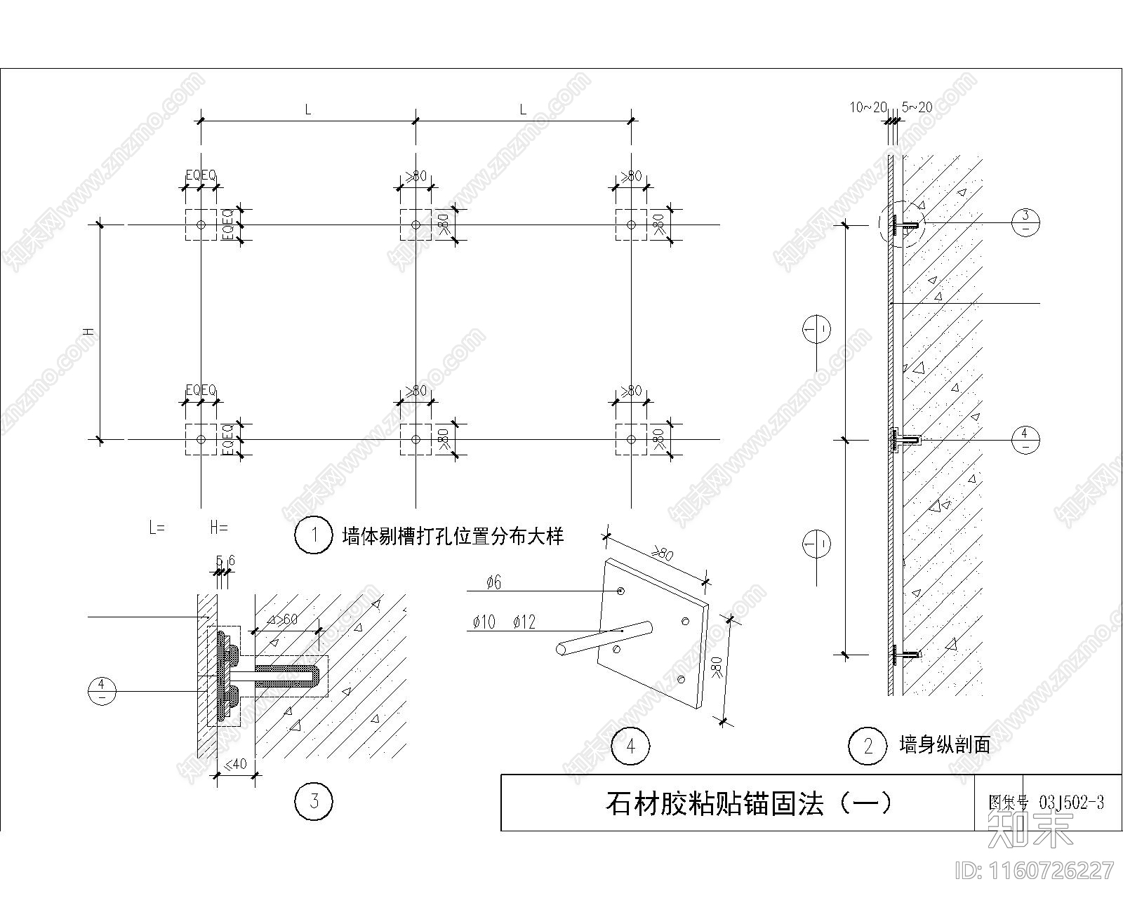 标准图集墙面石材节点cad施工图下载【ID:1160726227】