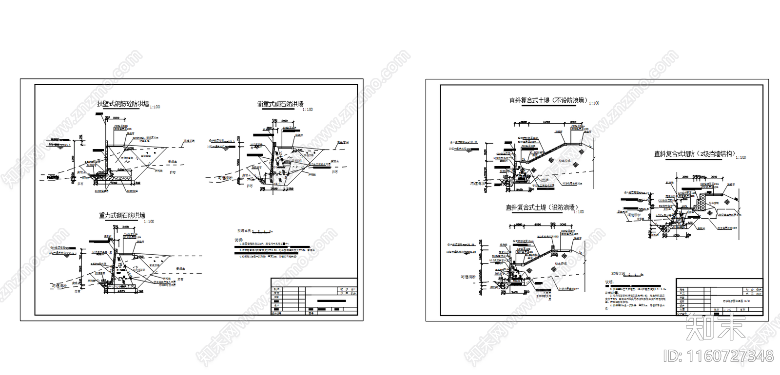 重力式砌石防洪墙断面图施工图下载【ID:1160727348】