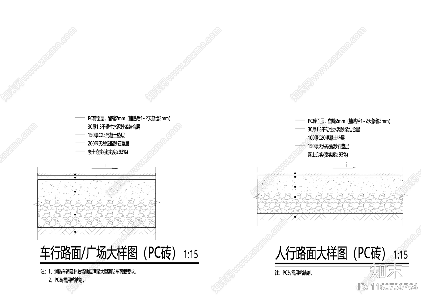 PC砖铺装大样图施工图下载【ID:1160730764】