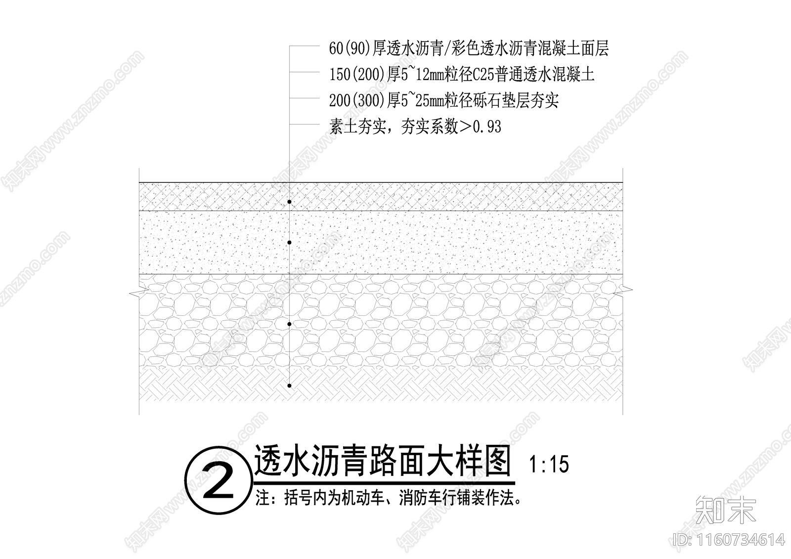 彩色透水沥青路面大样图施工图下载【ID:1160734614】