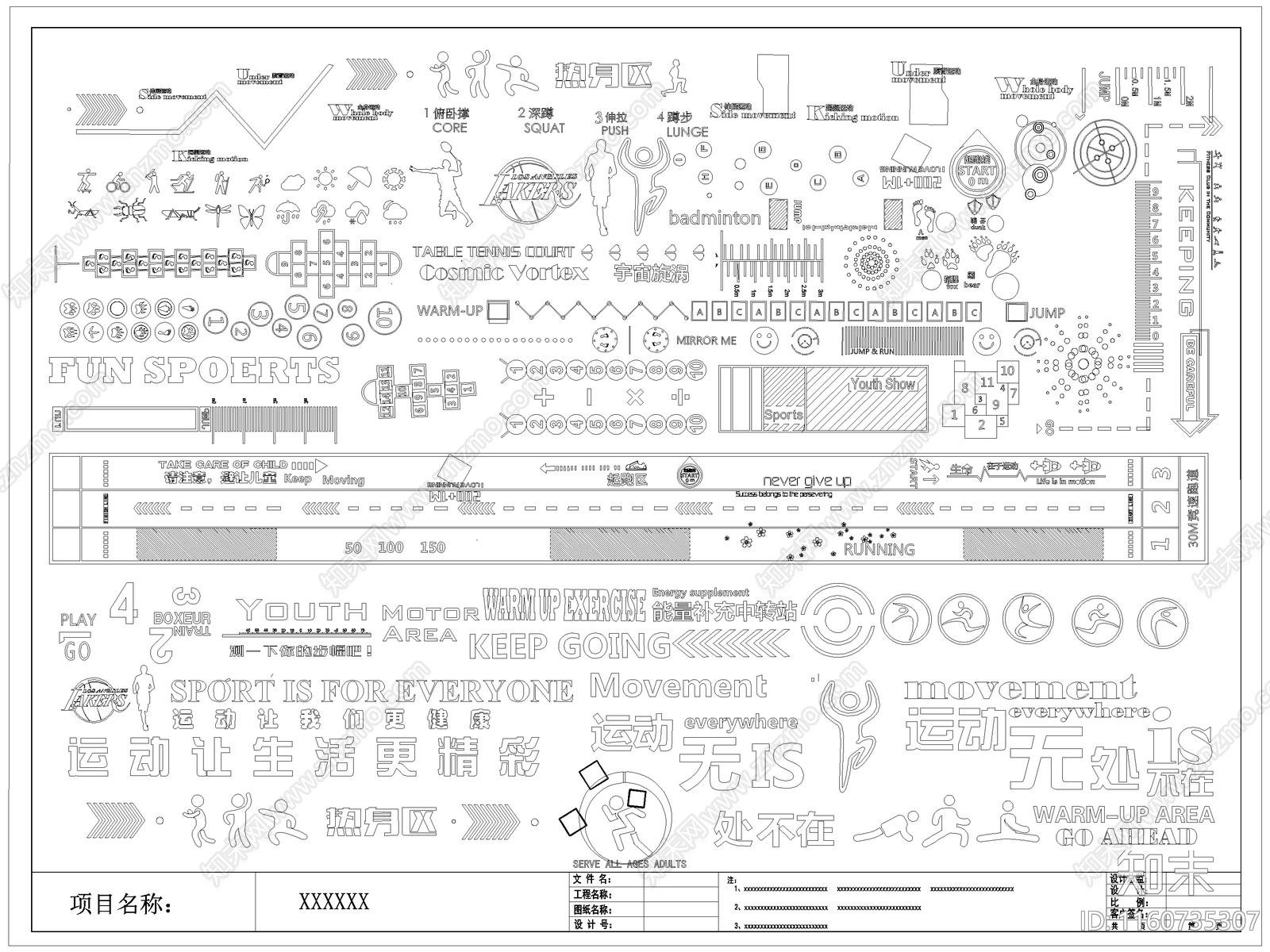现代儿童体育运动场所LOGO跑道施工图下载【ID:1160735307】