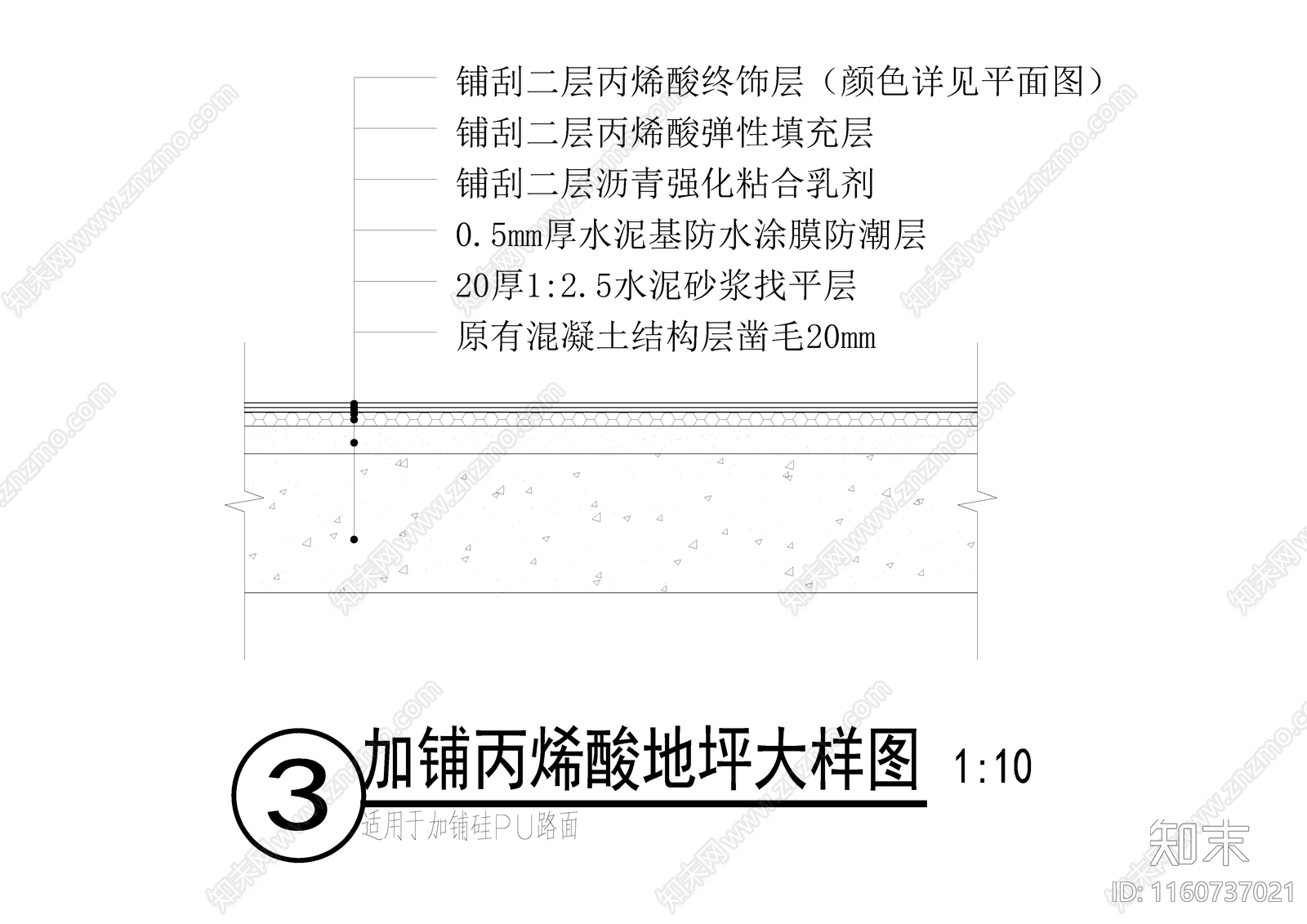 加铺丙烯酸地坪大样施工图下载【ID:1160737021】