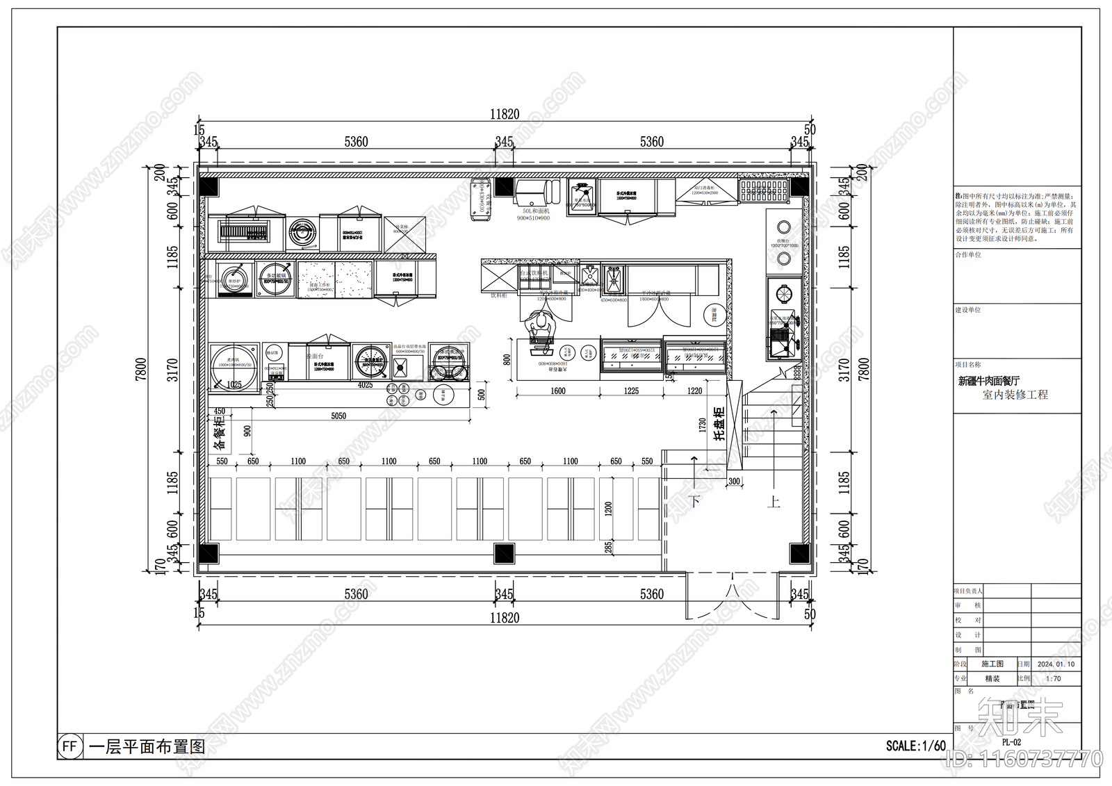 牛肉面餐厅平面布局图施工图下载【ID:1160737770】