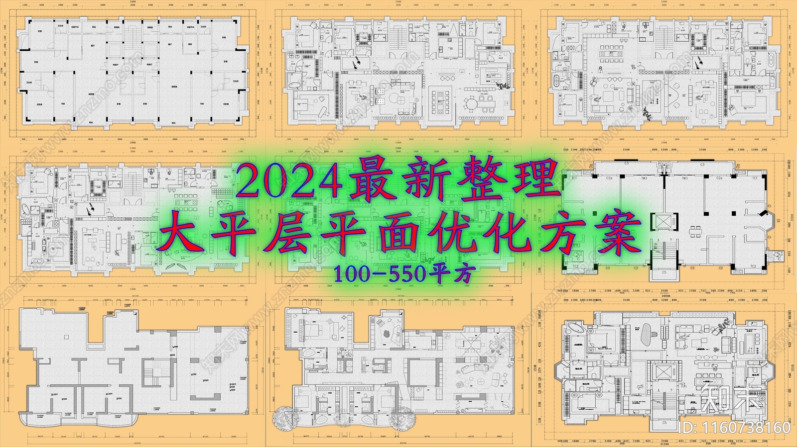 2024大平层平面优化合集cad施工图下载【ID:1160738160】