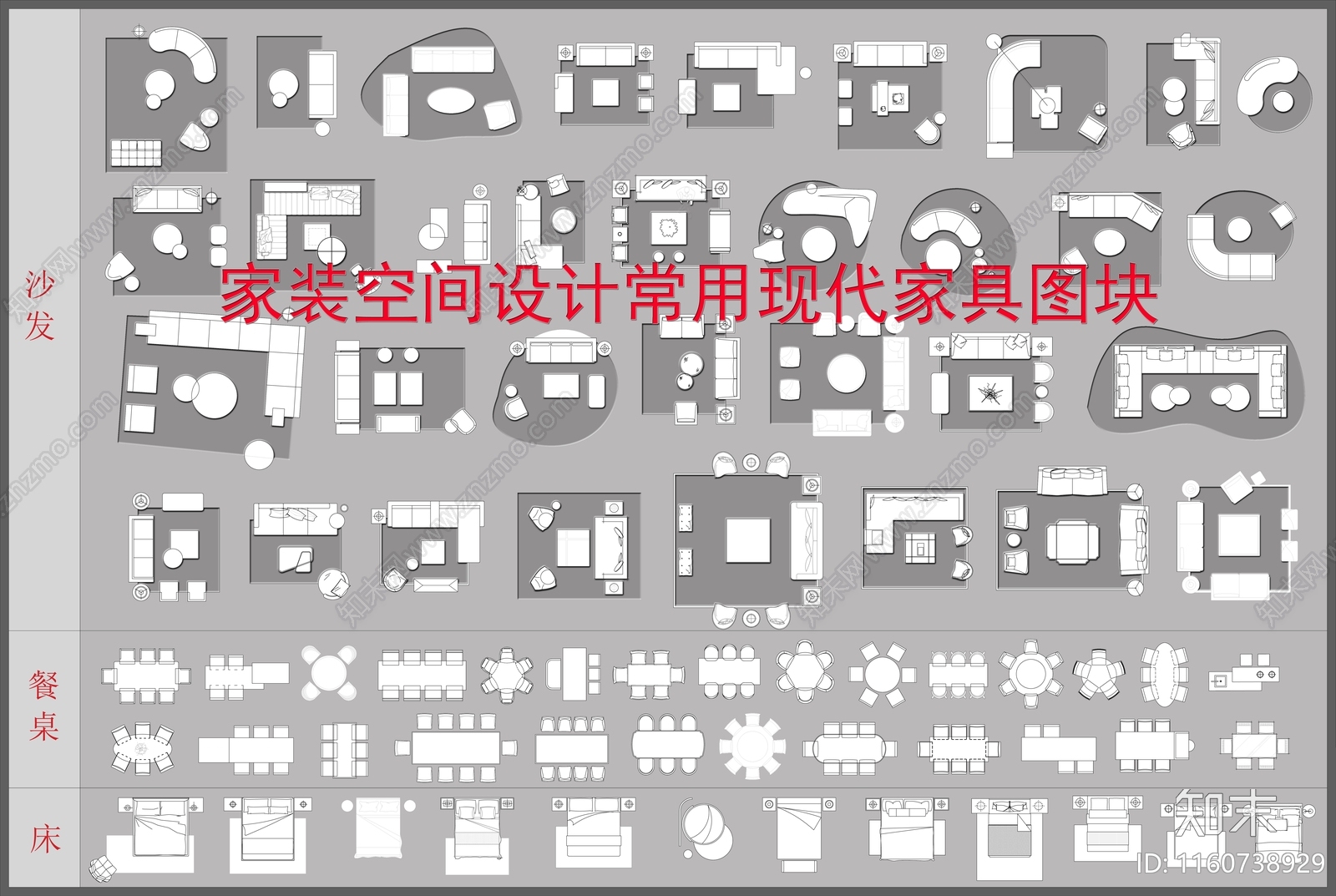 家装空间设计常用现代家具图块施工图下载【ID:1160738929】