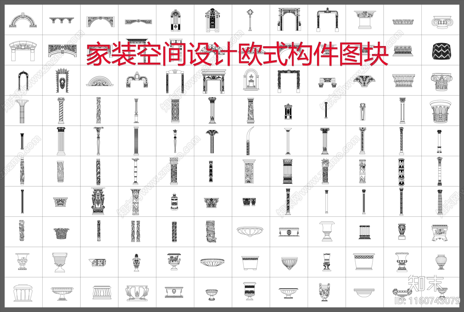 家装空间设计欧式构件图块施工图下载【ID:1160743079】