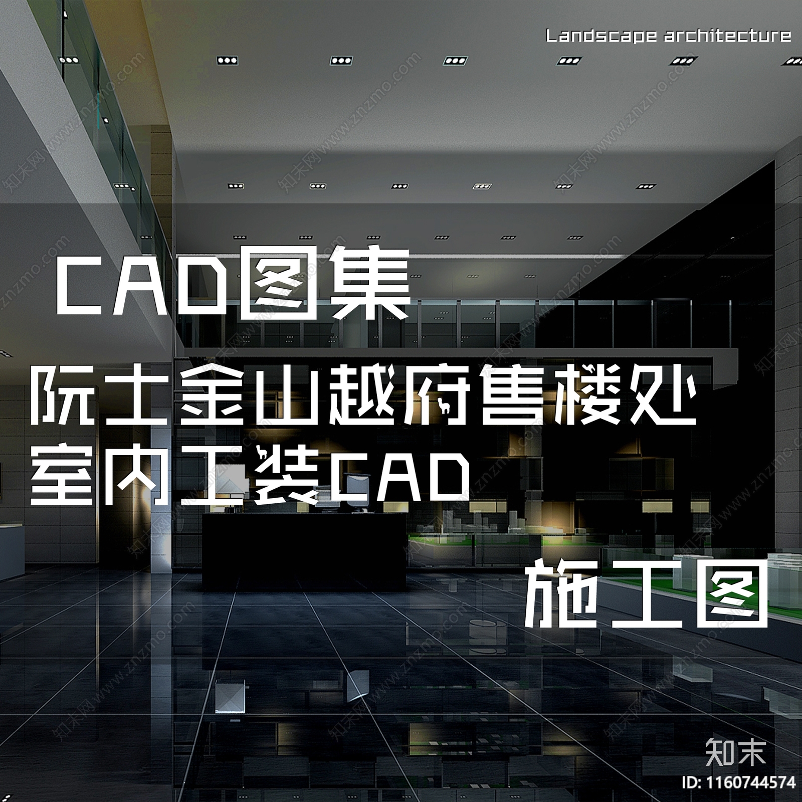 现代简约阮士金山越府售楼处室内工装cad施工图下载【ID:1160744574】