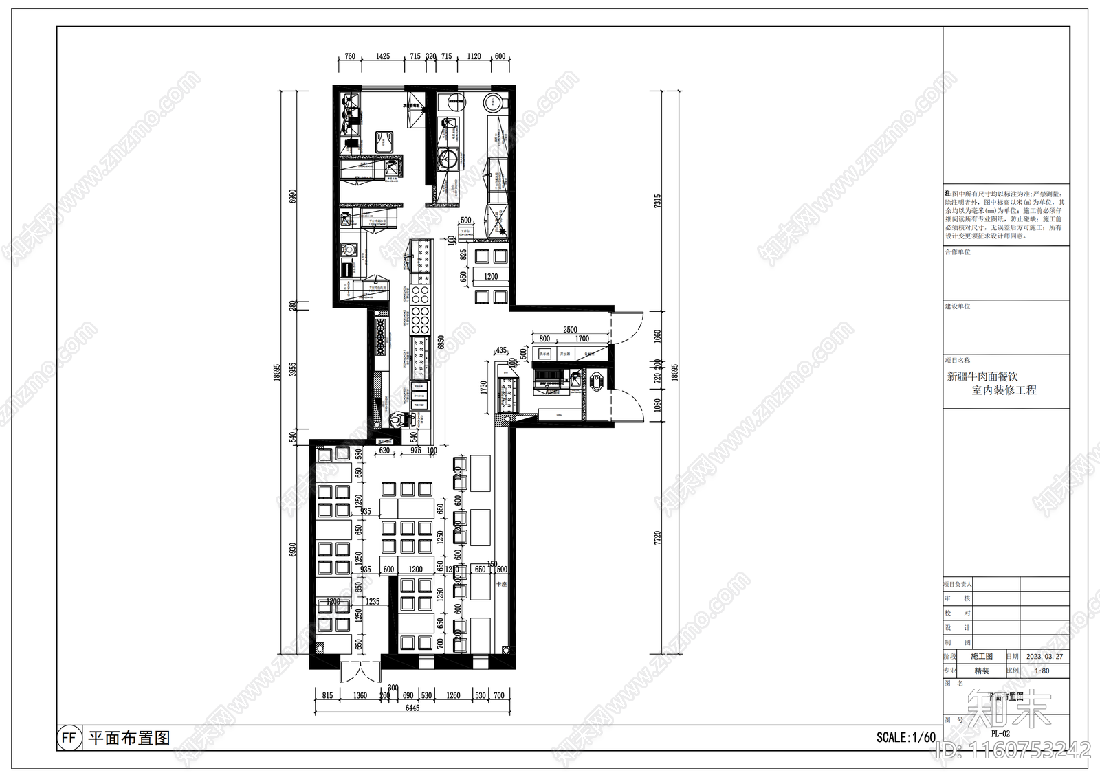 牛肉面中餐馆平面布局图施工图下载【ID:1160753242】